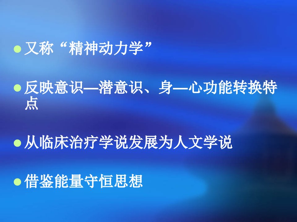 最新弗洛伊德学说与相关研究PPT课件