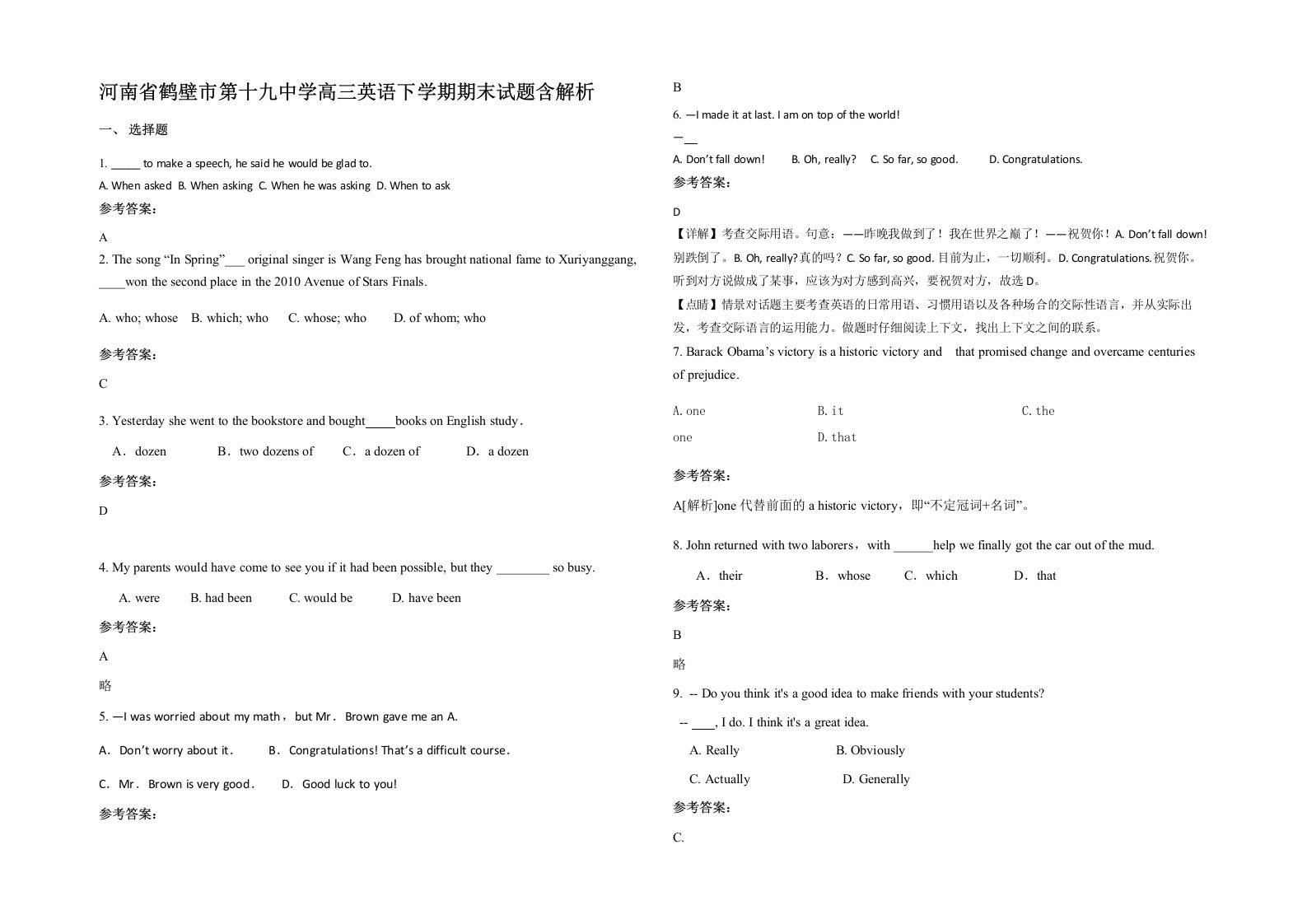 河南省鹤壁市第十九中学高三英语下学期期末试题含解析