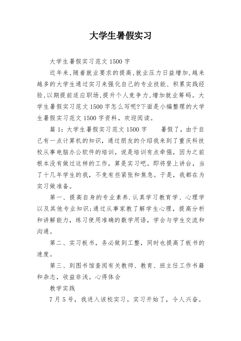 大学生暑假实习