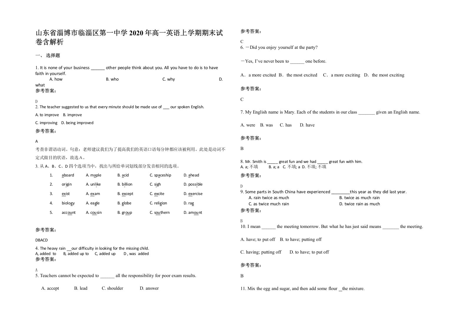 山东省淄博市临淄区第一中学2020年高一英语上学期期末试卷含解析