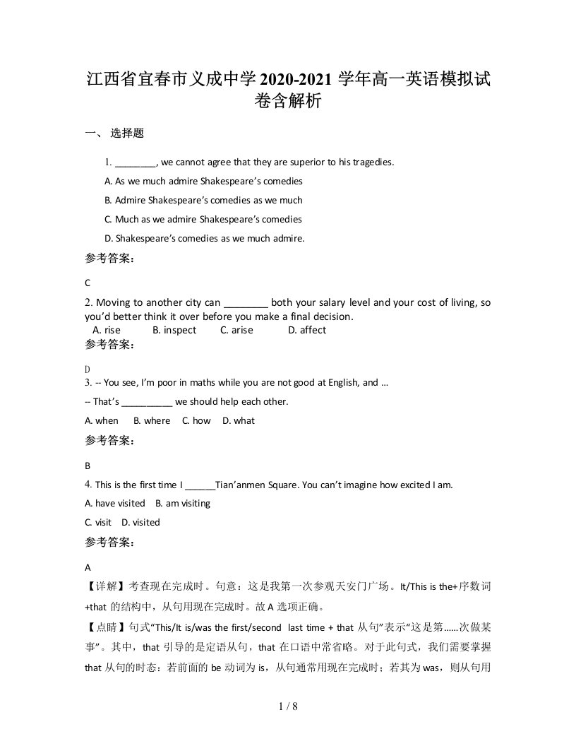 江西省宜春市义成中学2020-2021学年高一英语模拟试卷含解析