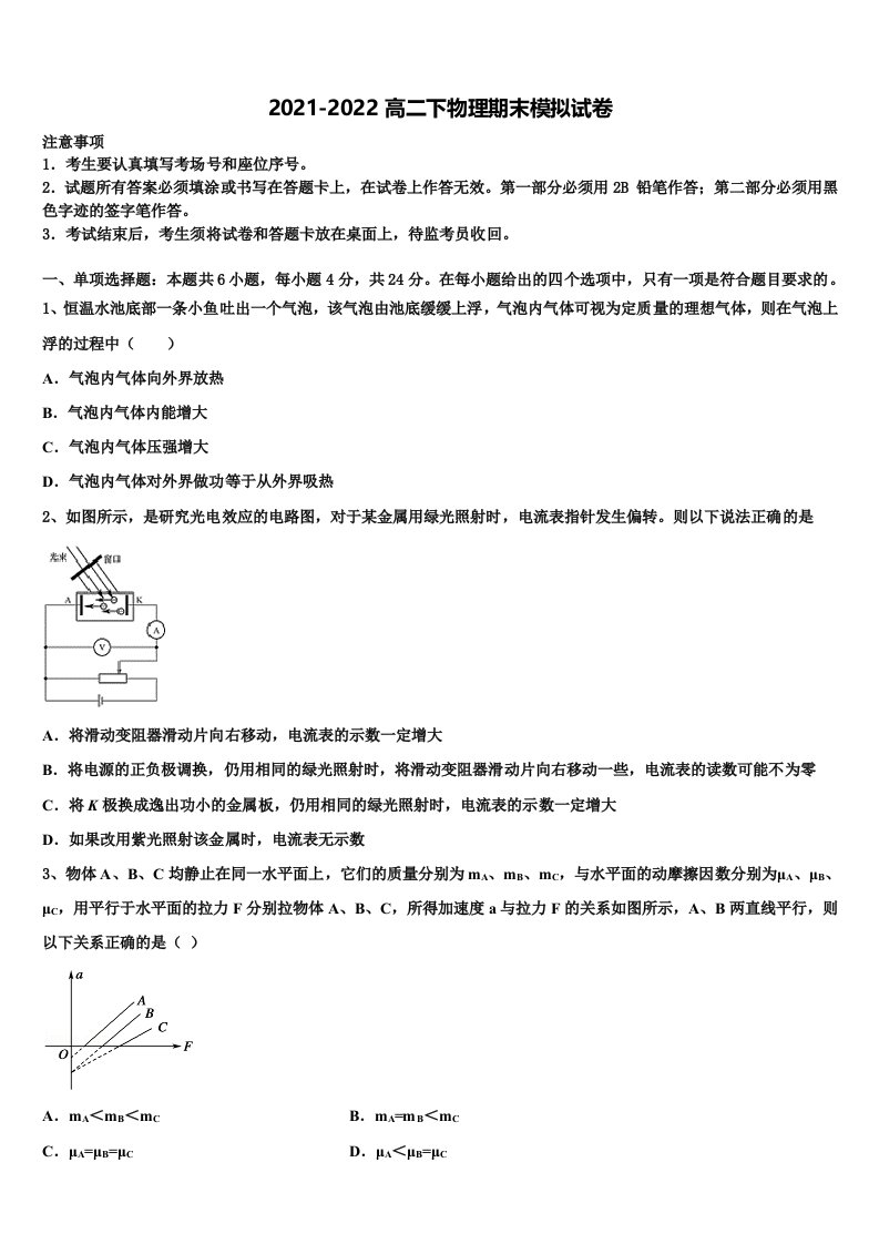 2021-2022学年江西省吉安市白鹭洲中学物理高二第二学期期末考试模拟试题含解析