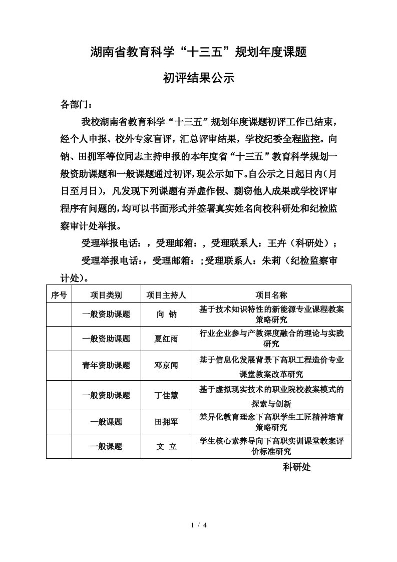 湖南省教育科学十三五规划2019年度课题