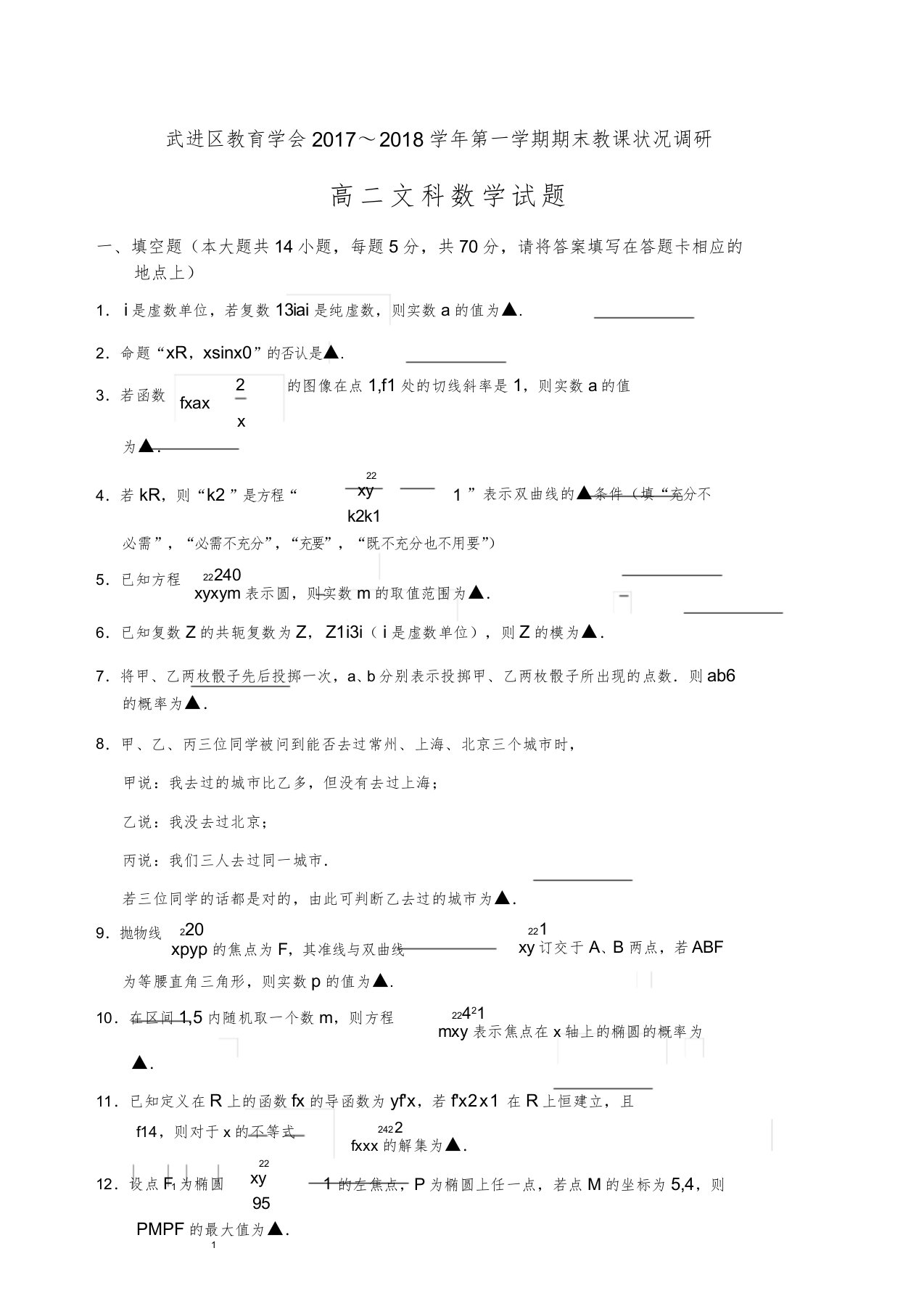 武进高二数学文科期末试卷课件