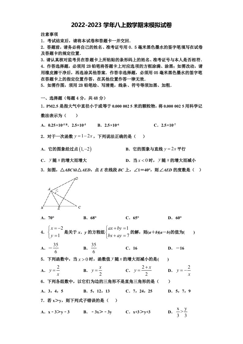 2022年广东省深圳市翠园中学数学八年级第一学期期末监测模拟试题含解析