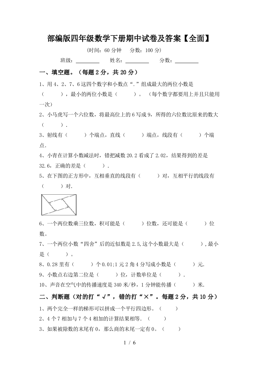 部编版四年级数学下册期中试卷及答案【全面】