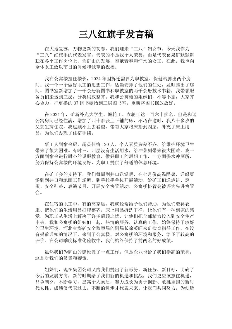 三八红旗手发言稿