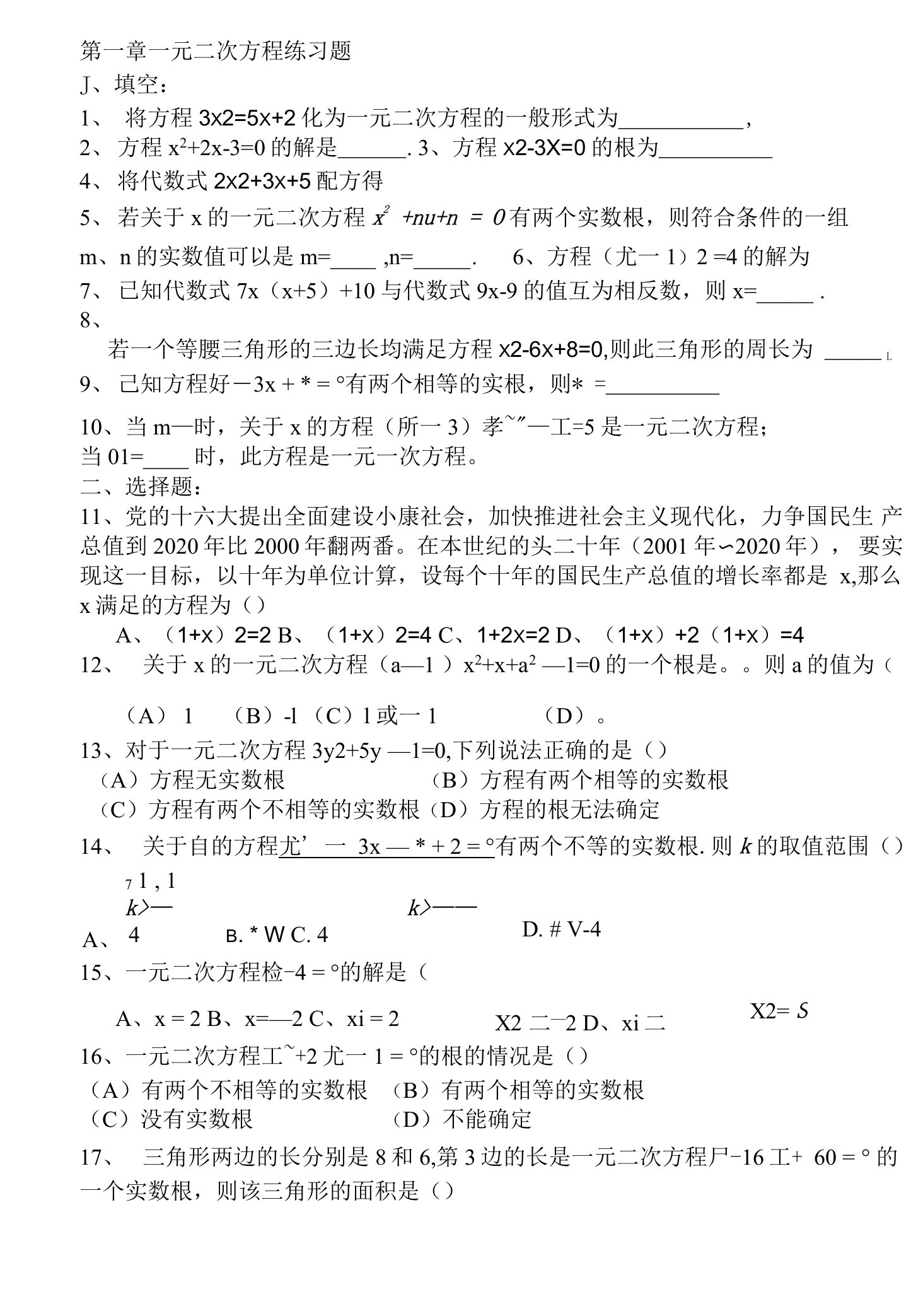 一元二次方程练习题