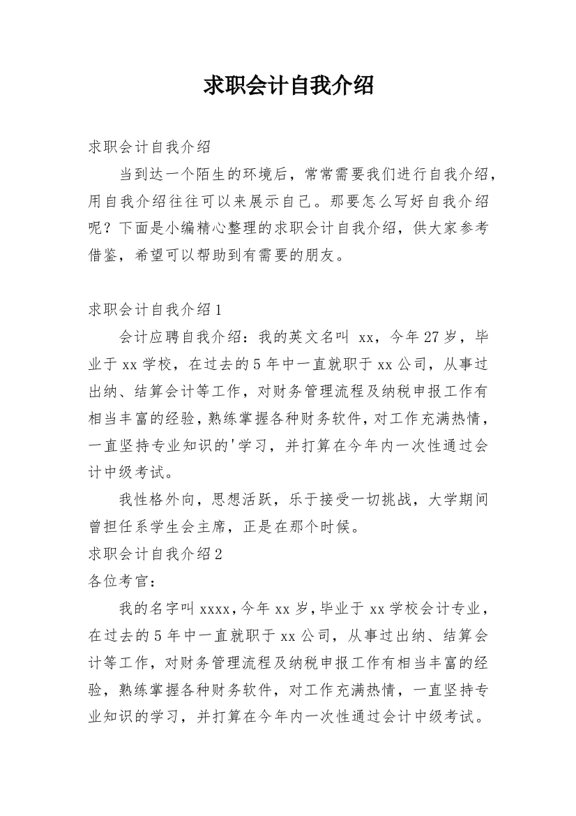 求职会计自我介绍_7