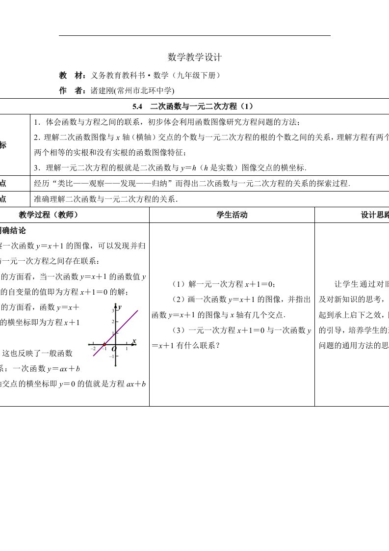 2017苏科版数学九年级下册5.4《二次函数与一元二次方程》（1）