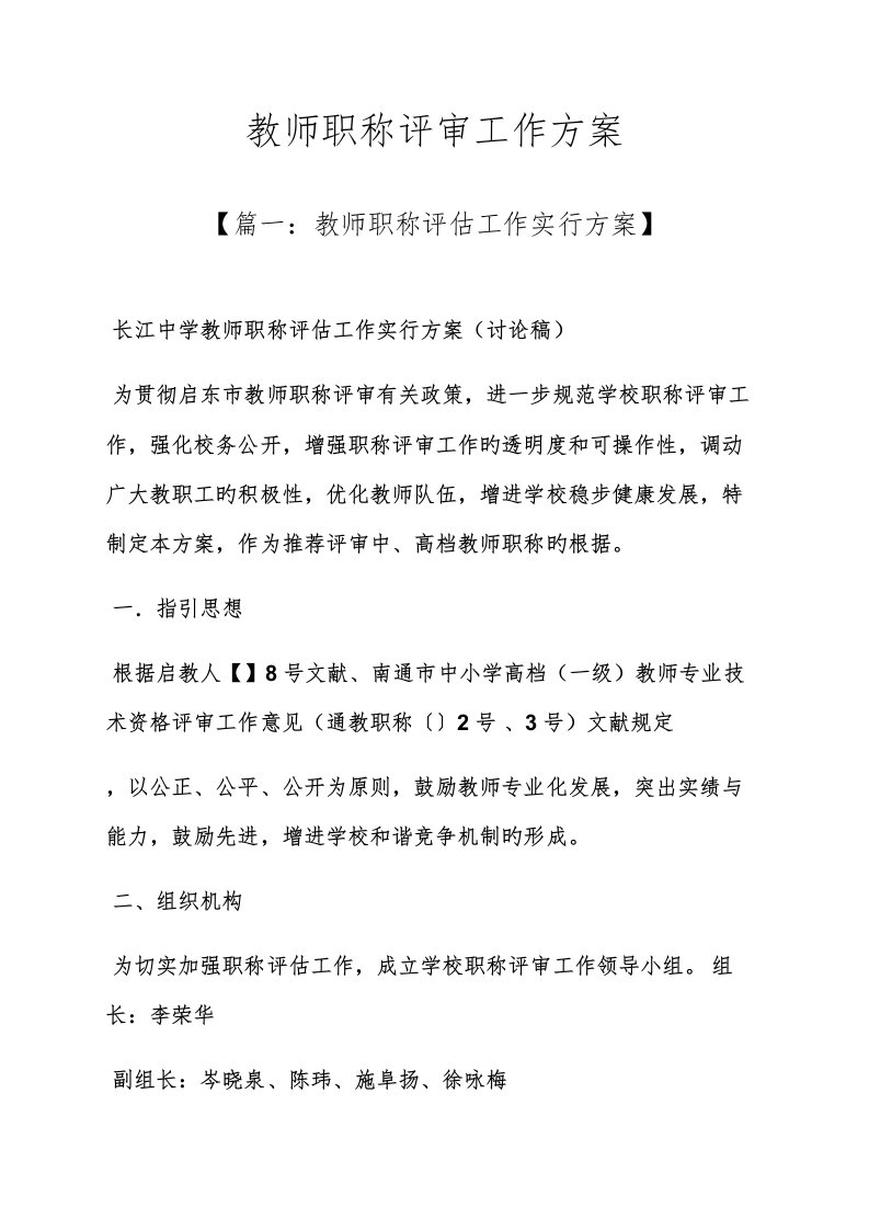 活动方案之教师职称评审工作方案