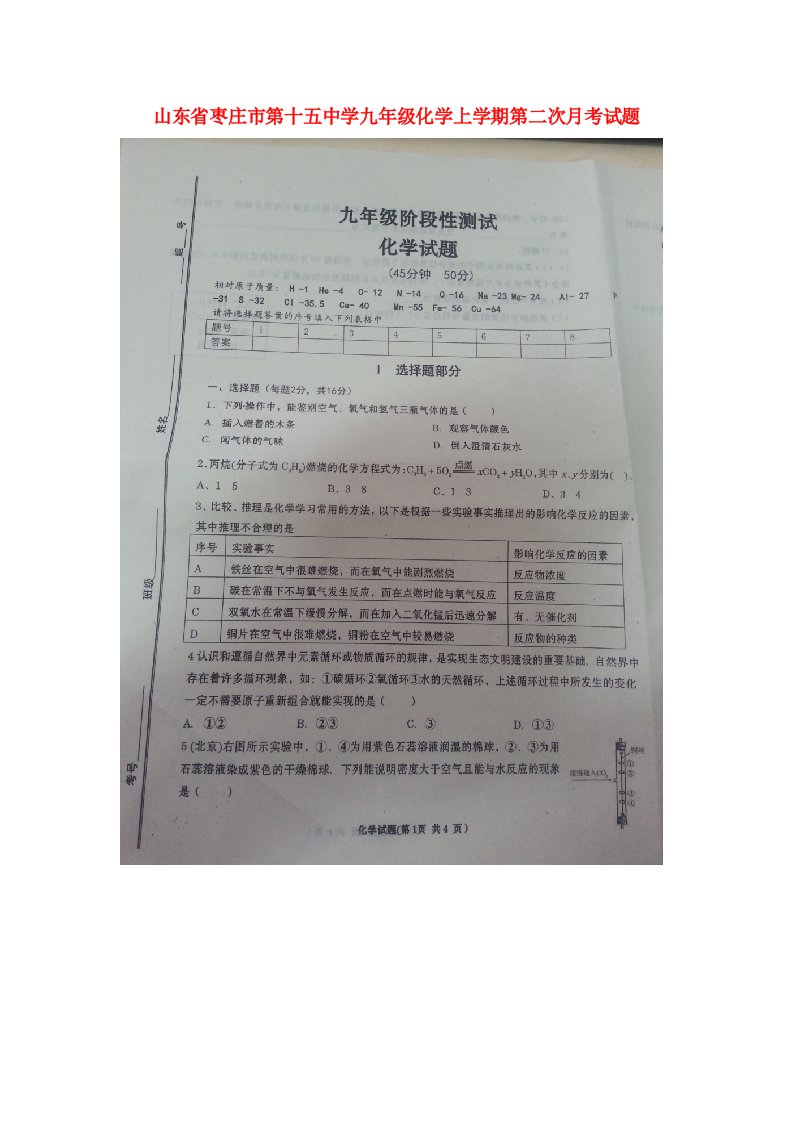 山东省枣庄市第十五中学九级化学上学期第二次月考试题（扫描版，无答案）