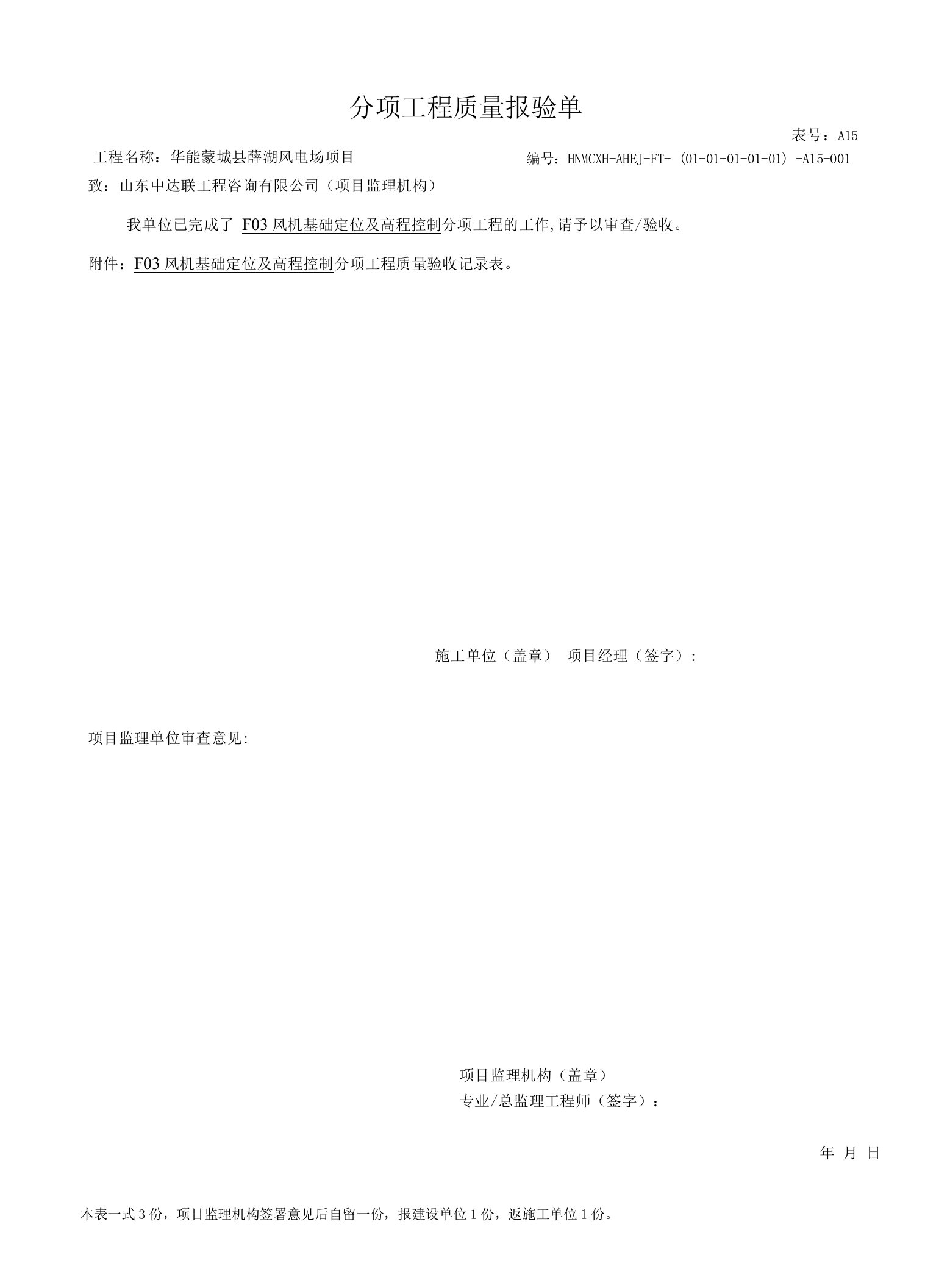 风机基础分部、分项、检验批验收资料