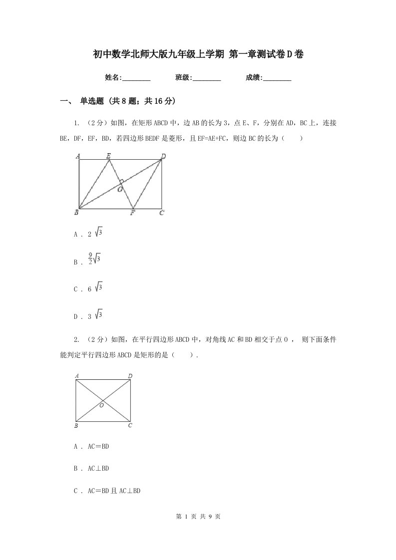 初中数学北师大版九年级上学期第一章测试卷D卷