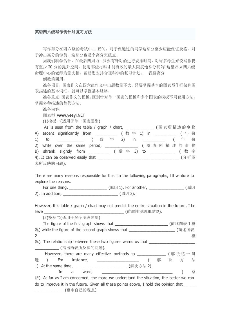 英语四六级写作倒计时复习方法