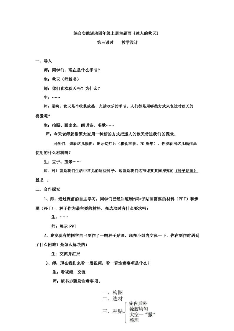 小学综合实践活动四年级教学设计学情分析教材分析课后反思