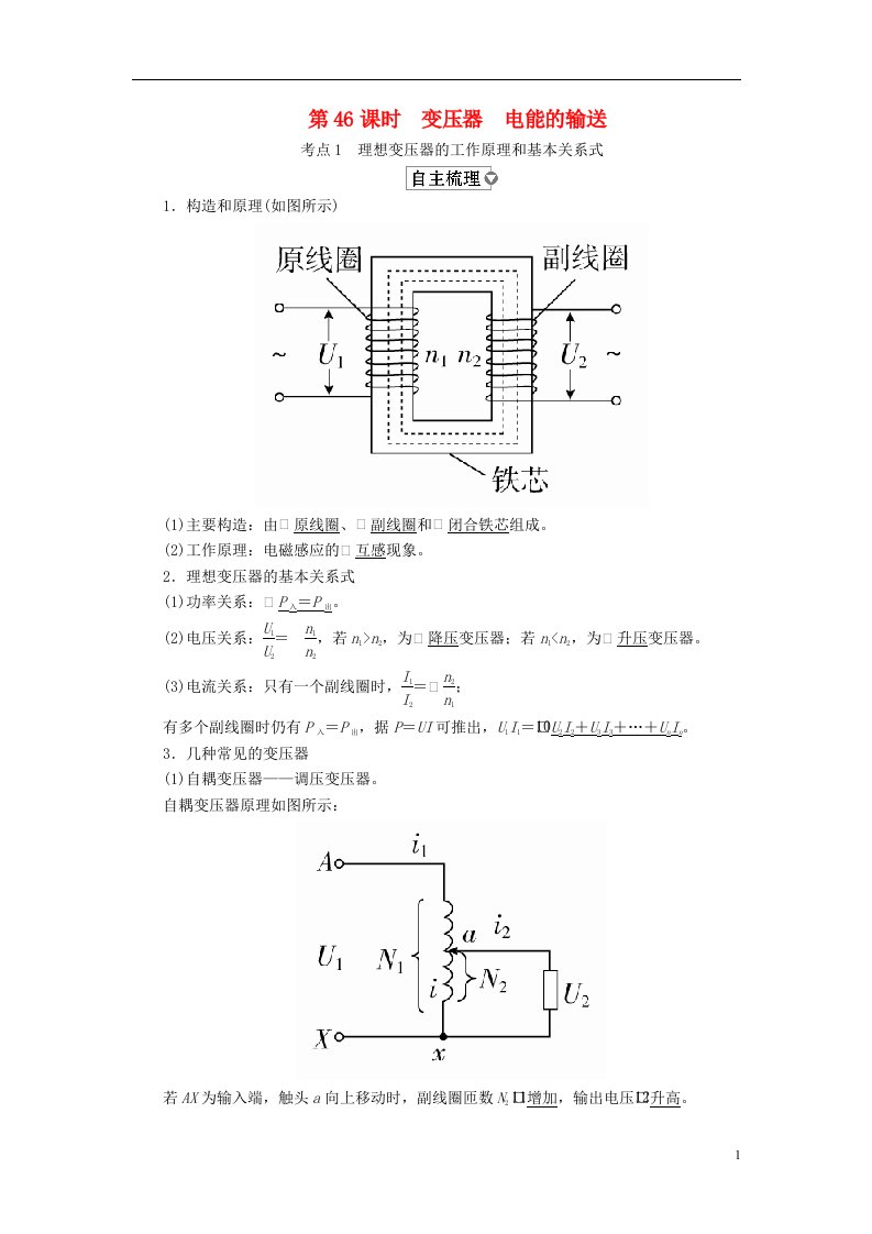 高考物理一轮复习