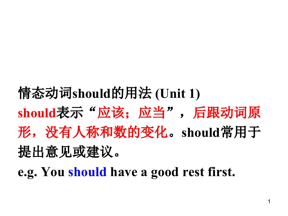 人教版英语八年级下册unit1--2单元语法复习—+经典练习ppt课件