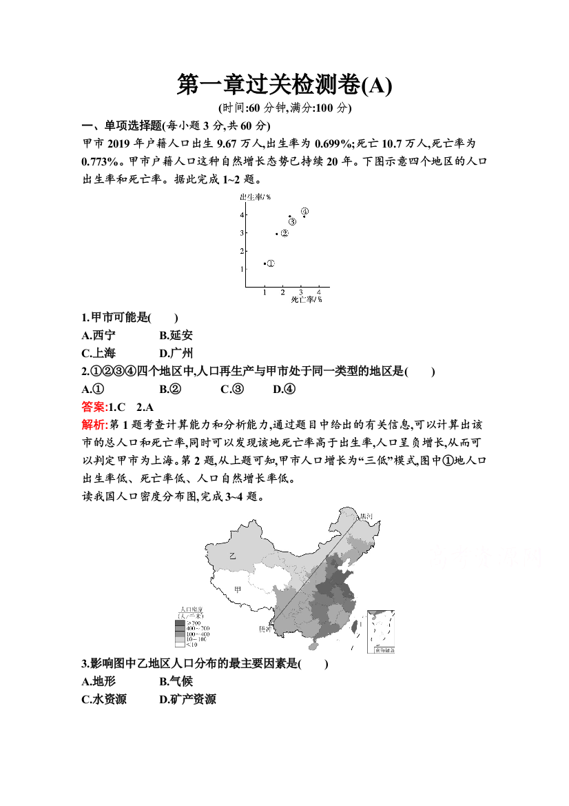 2020-2021学年地理新教材湘教必修第二册习题：第一章