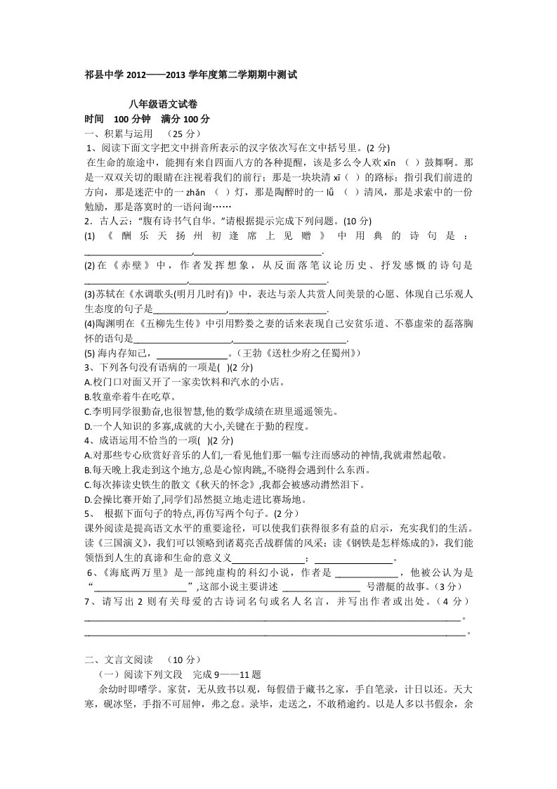 八年级语文第二学期语文期中试卷