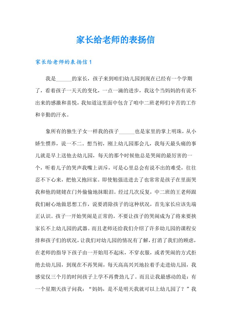 家长给老师的表扬信