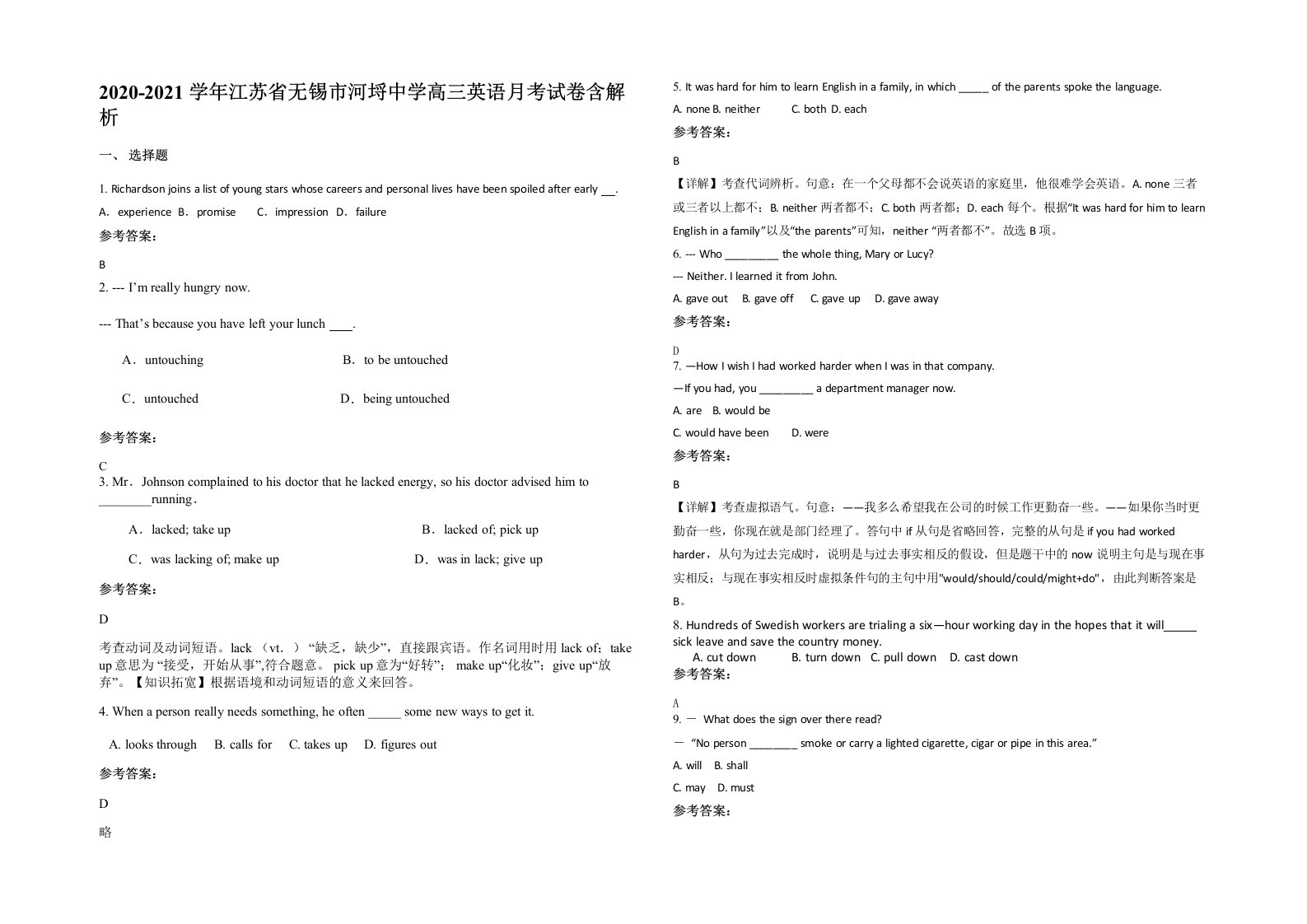 2020-2021学年江苏省无锡市河埒中学高三英语月考试卷含解析