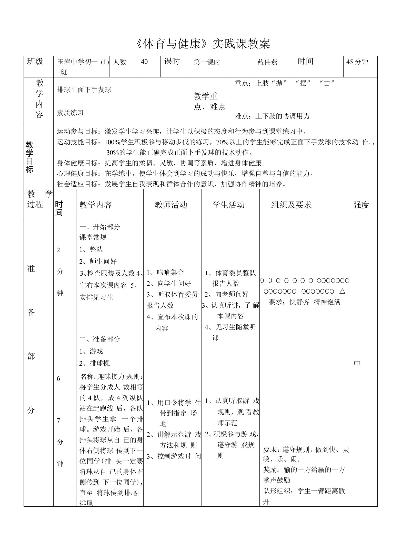 中小幼课时教案正面下手发球公开课教案教学设计课件【一等奖】