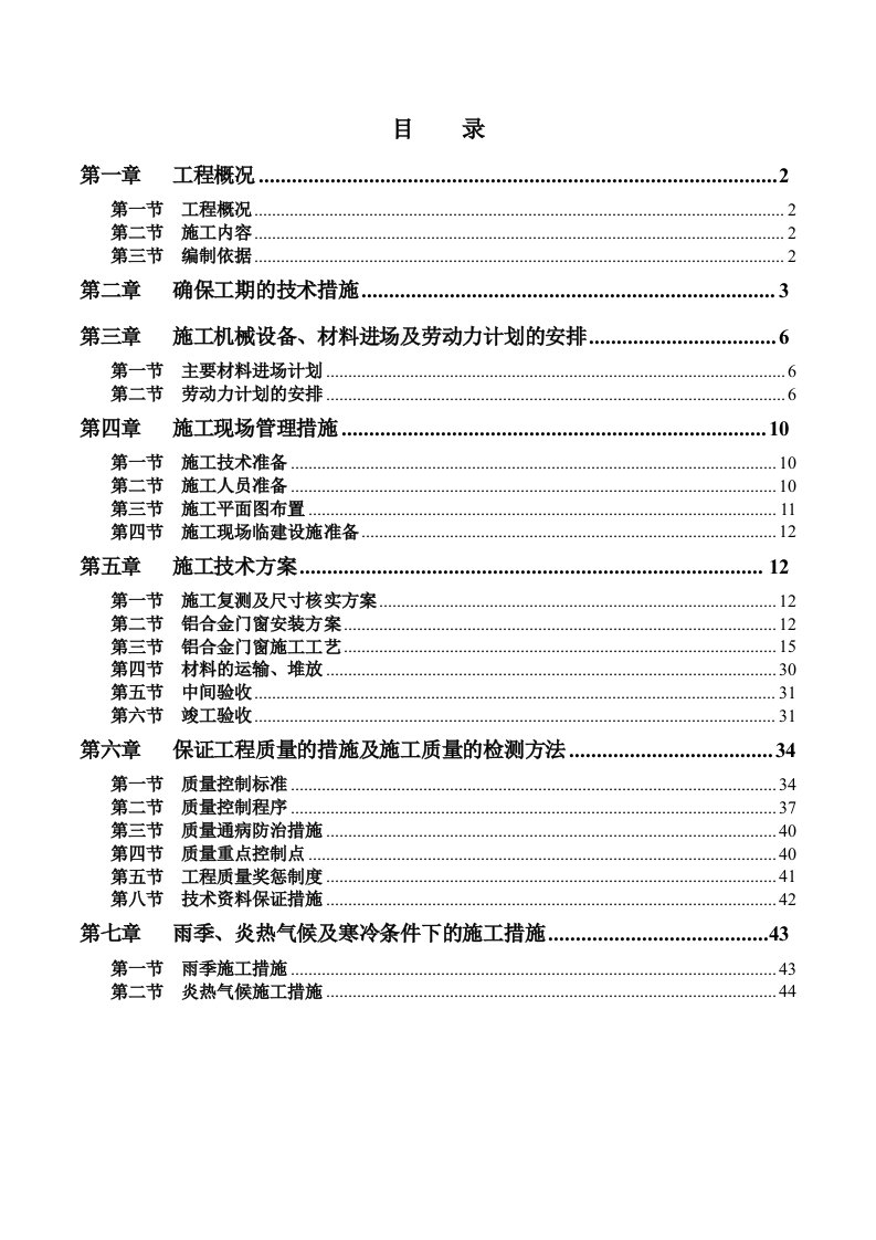 铝合金外窗施工方案