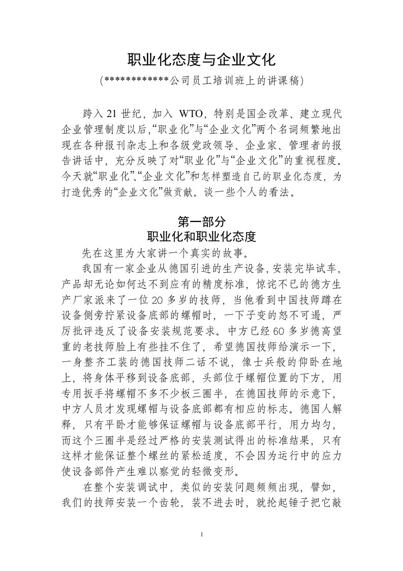 职业化与企业文化