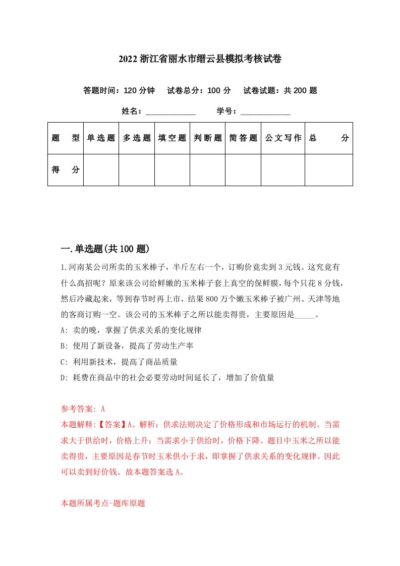 2022浙江省丽水市缙云县模拟考核试卷6