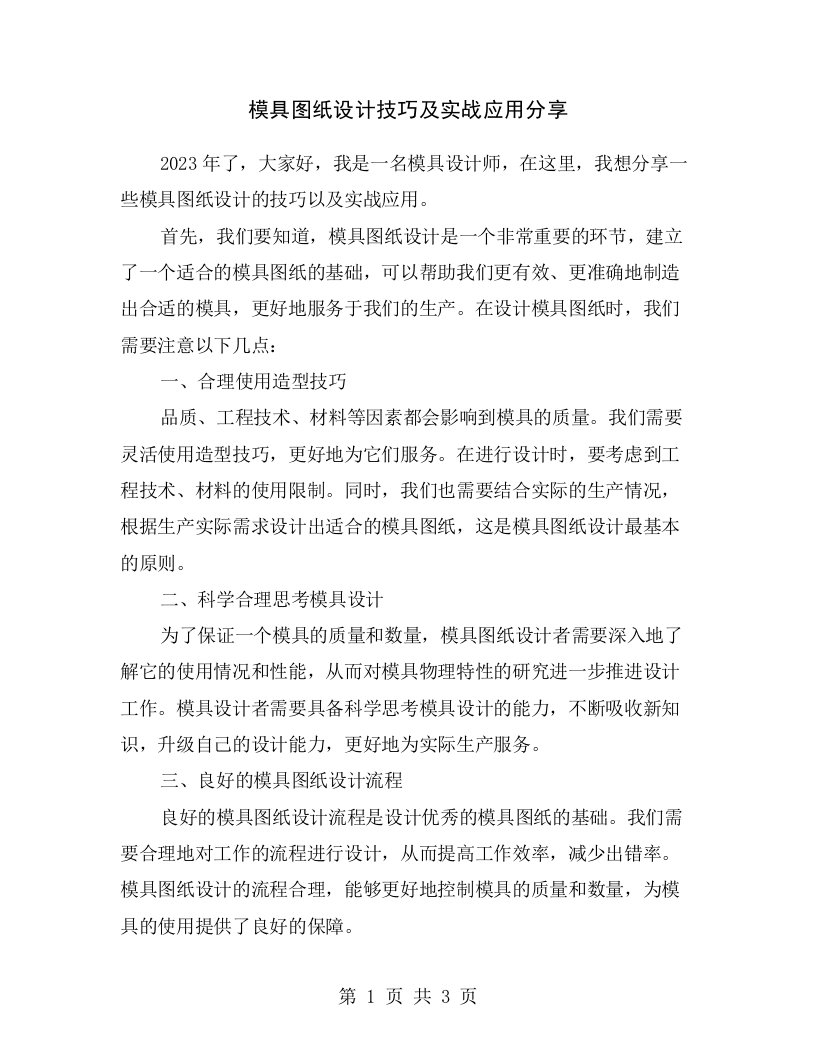 模具图纸设计技巧及实战应用分享