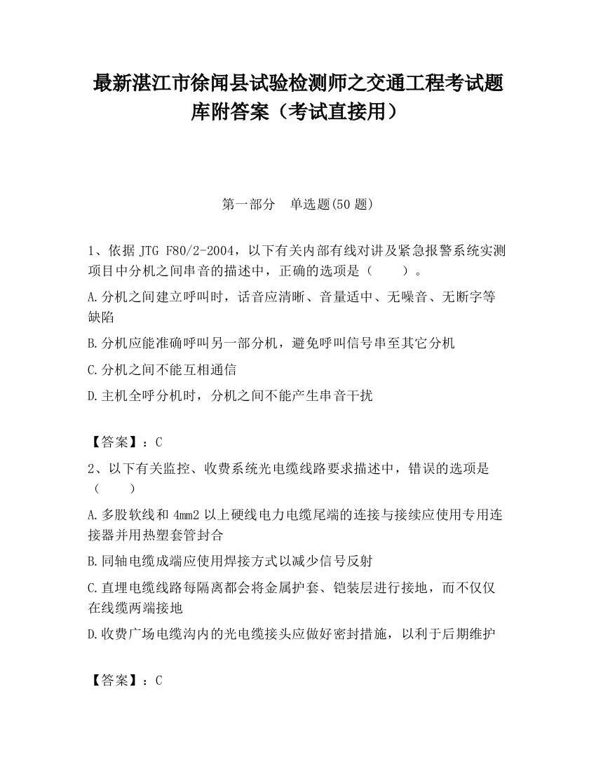 最新湛江市徐闻县试验检测师之交通工程考试题库附答案（考试直接用）