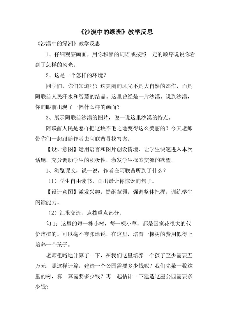 《沙漠中的绿洲》教学反思