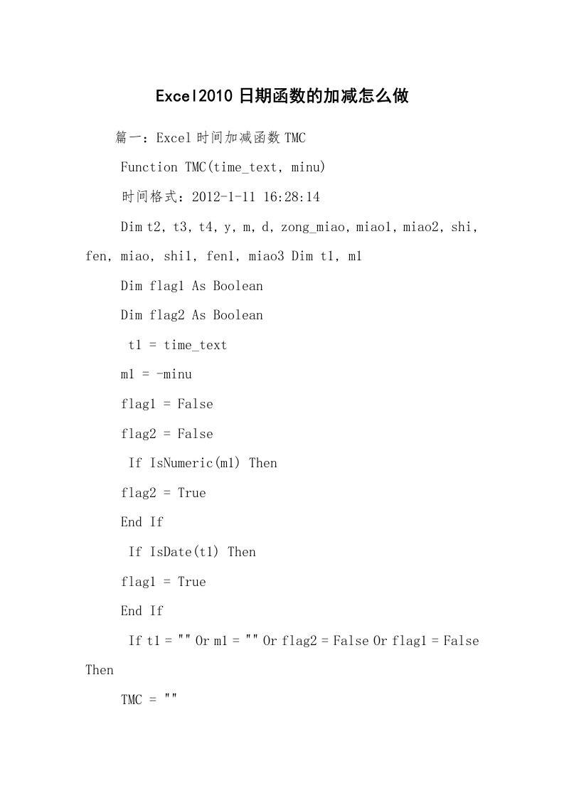 Excel2010日期函数的加减怎么做