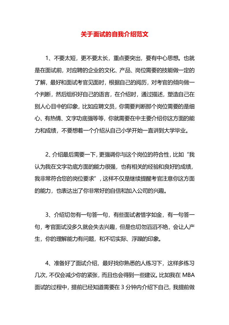 关于面试的自我介绍范文