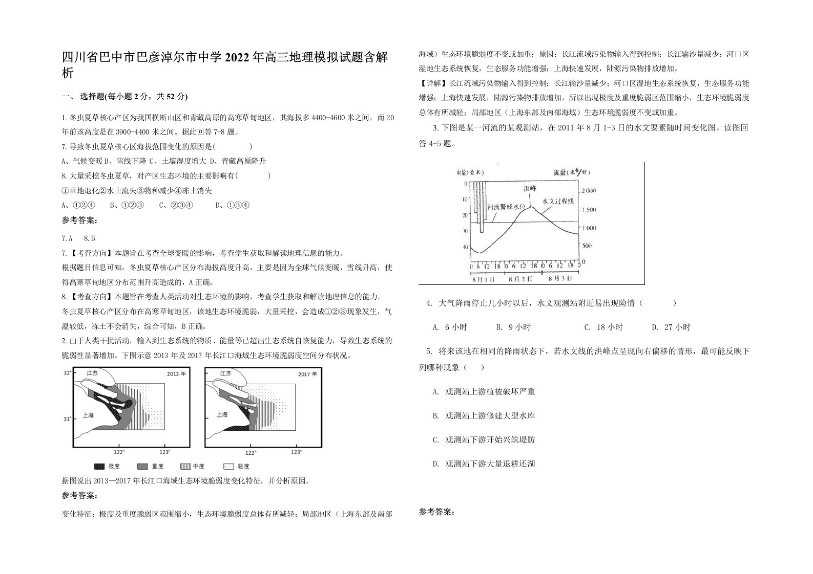 四川省巴中市巴彦淖尔市中学2022年高三地理模拟试题含解析