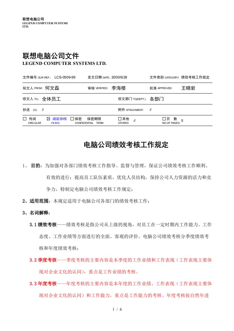 大连金牛公司银亮材厂任务绩效考核指标大全268