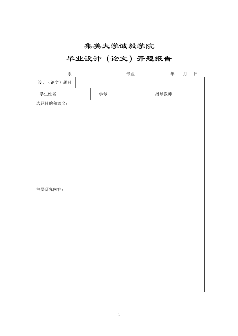 开题报告-单张双面打印-学号为准考号