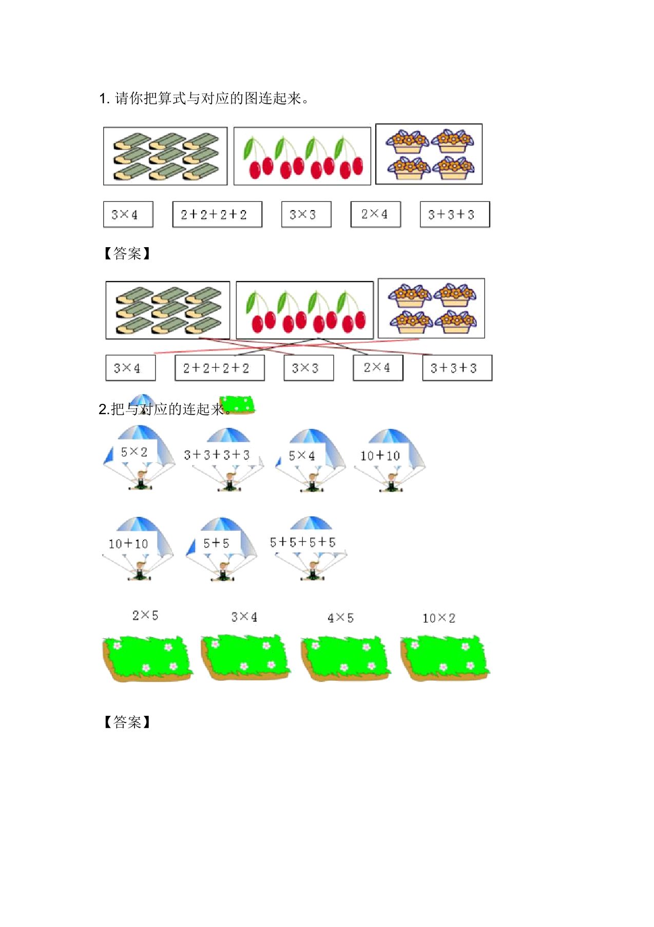 北师大版小学二年级上册数学第一单元试卷答案(数一数与乘法