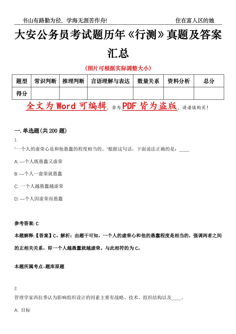 大安公务员考试题历年《行测》真题及答案汇总精选集（壹）