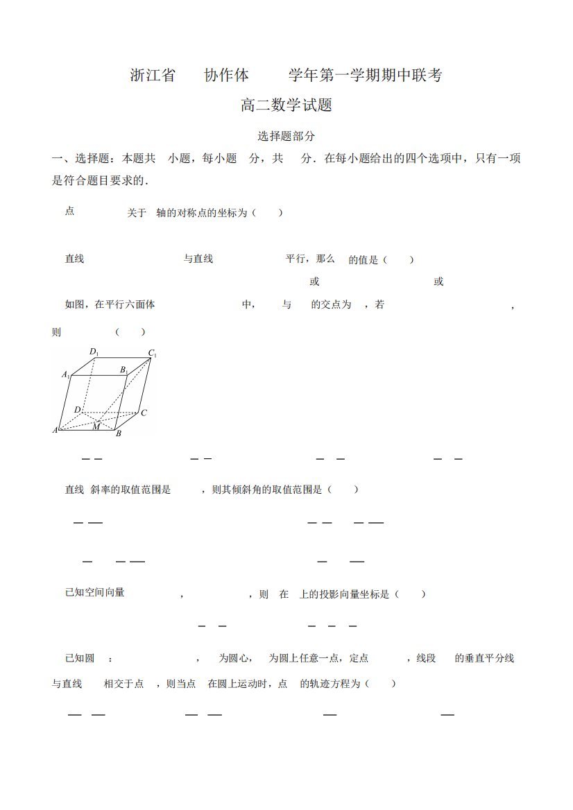 浙江省A9协作体2022-2023学年高二上学期期中联考数学试题含答案