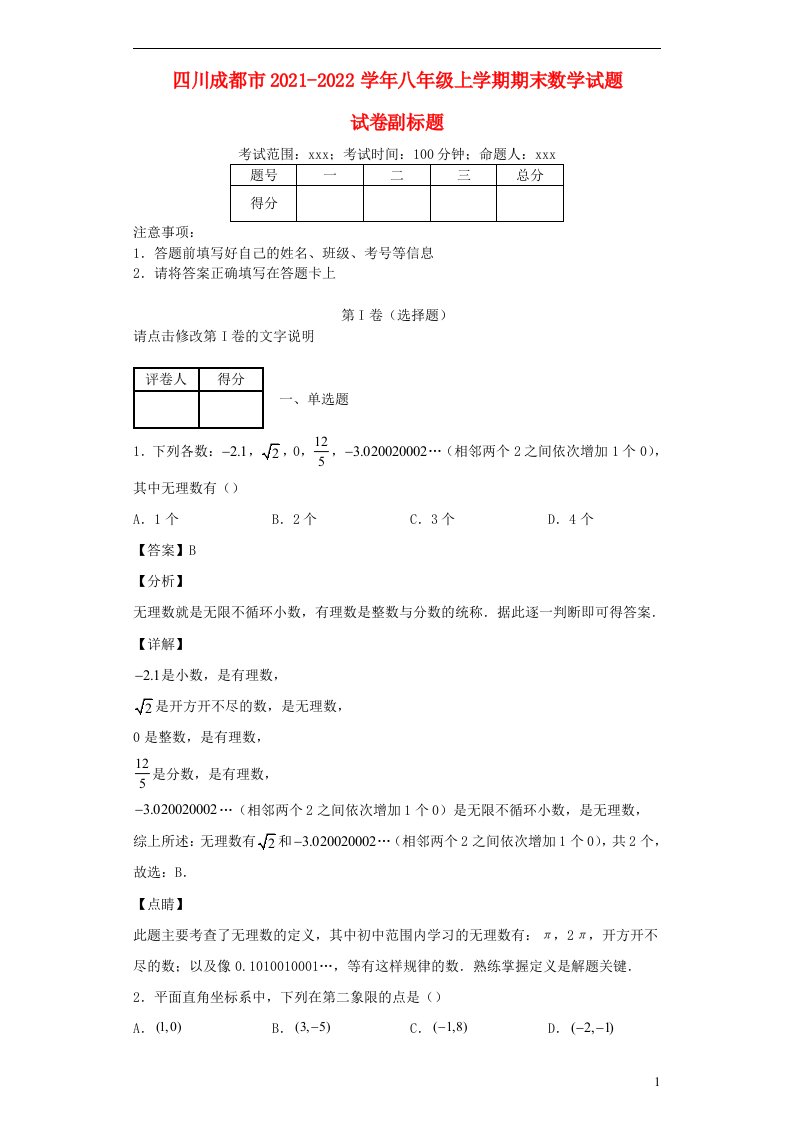 四川成都市2021