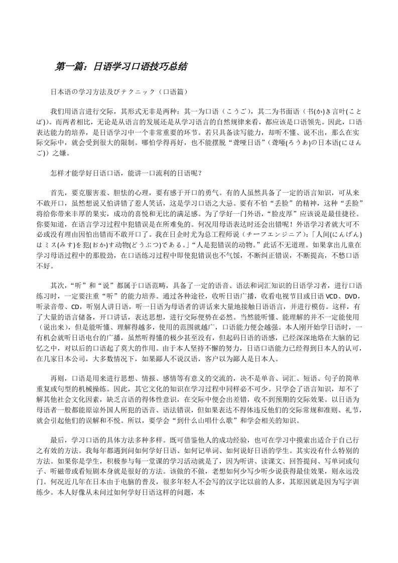 日语学习口语技巧总结[修改版]