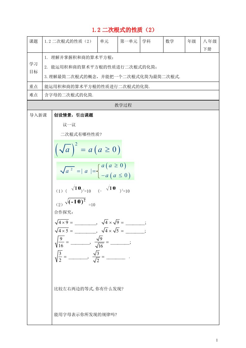 2023八年级数学下册第1章二次根式1.2二次根式的性质2导学案新版浙教版