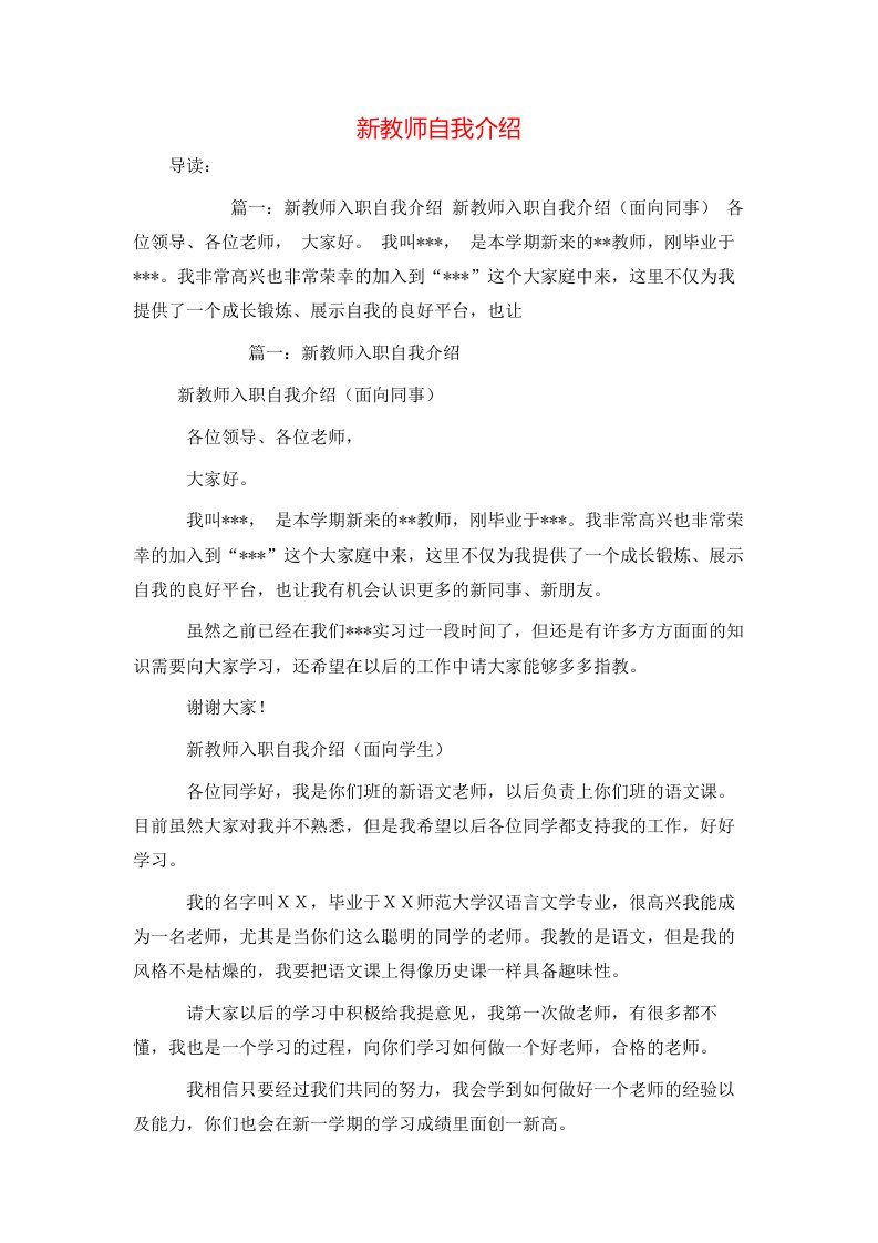 新教师自我介绍