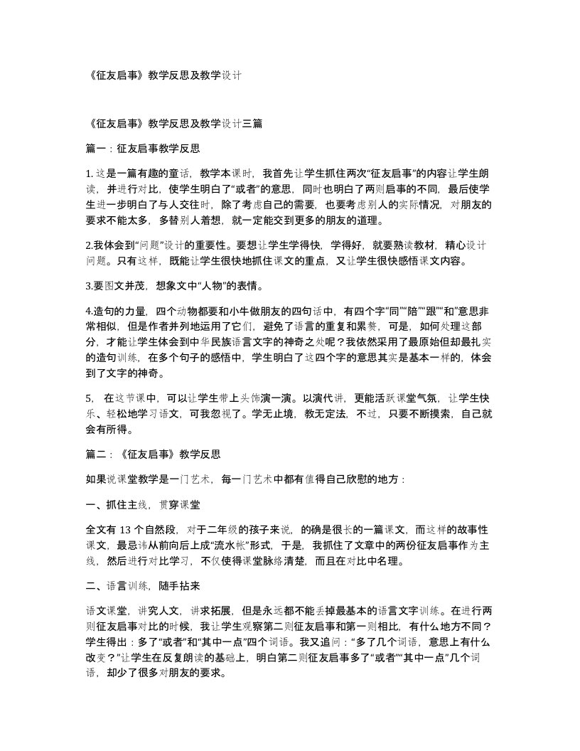 征友启事教学反思及教学设计