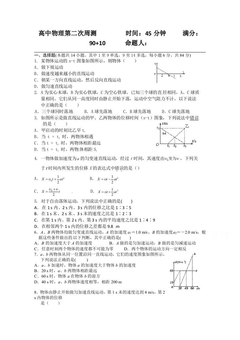 吉林省松原市油田高中高一上学期第二次周测物理试题