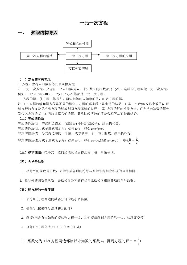 初一数学一元一次方程教案