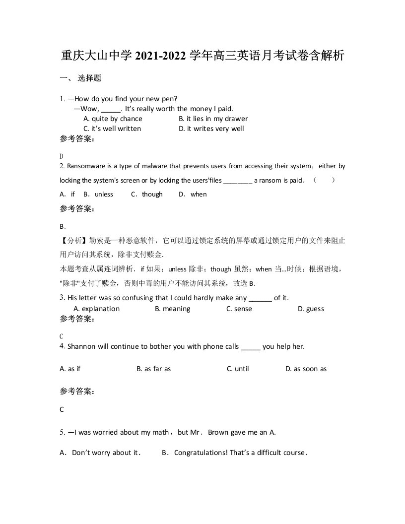 重庆大山中学2021-2022学年高三英语月考试卷含解析