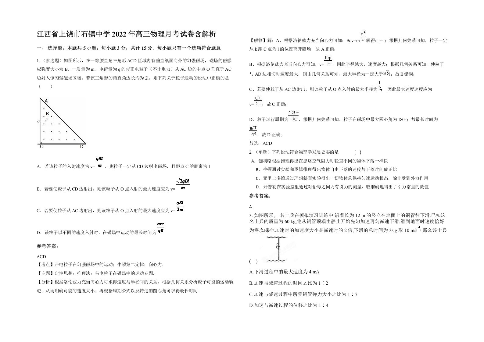 江西省上饶市石镇中学2022年高三物理月考试卷含解析